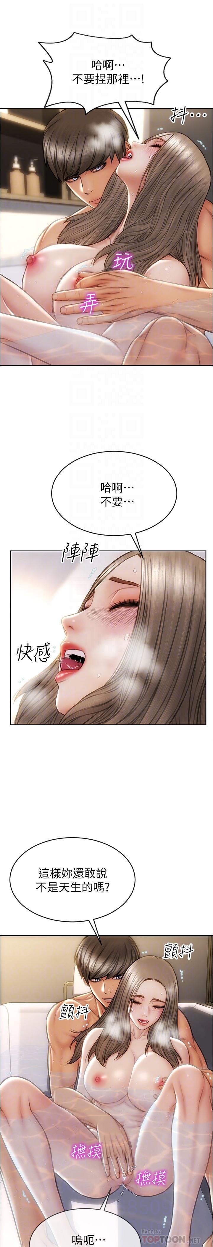 第25話-把它當作自慰棒就好了 - 第8.jpg页