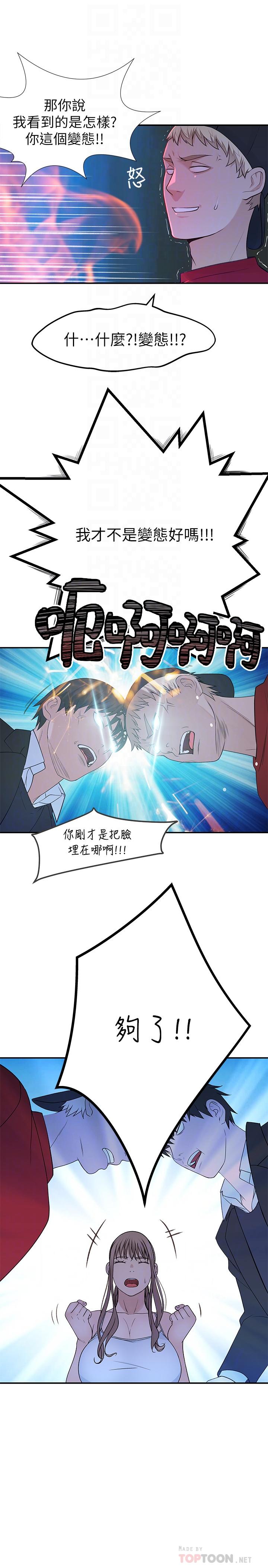 第32话-让人融化的撒娇 - 第12.jpg页