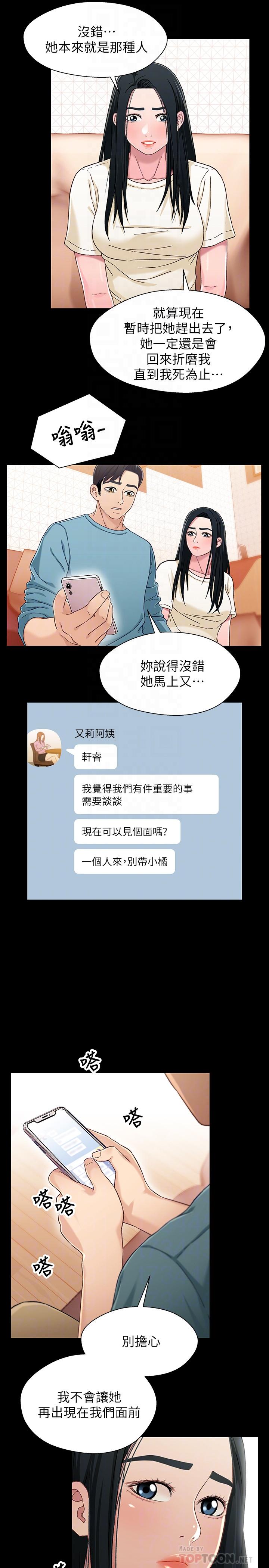 第33話-來到紅燈區的軒睿 - 第12.jpg页