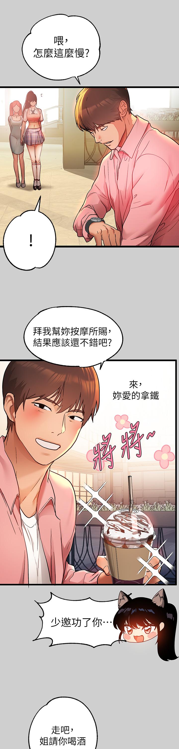 第31話-充斥情慾氛圍的按摩 - 第33.jpg页