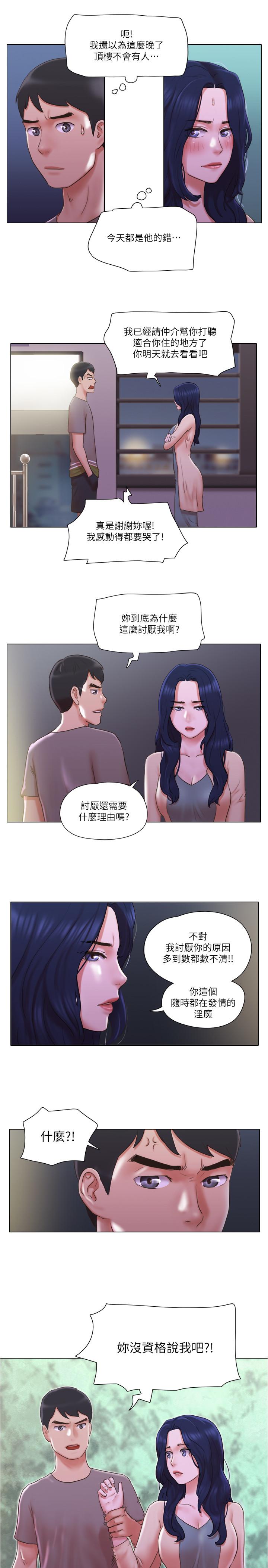 第30話-你的淫蕩行為都被我看到了 - 第24.jpg页