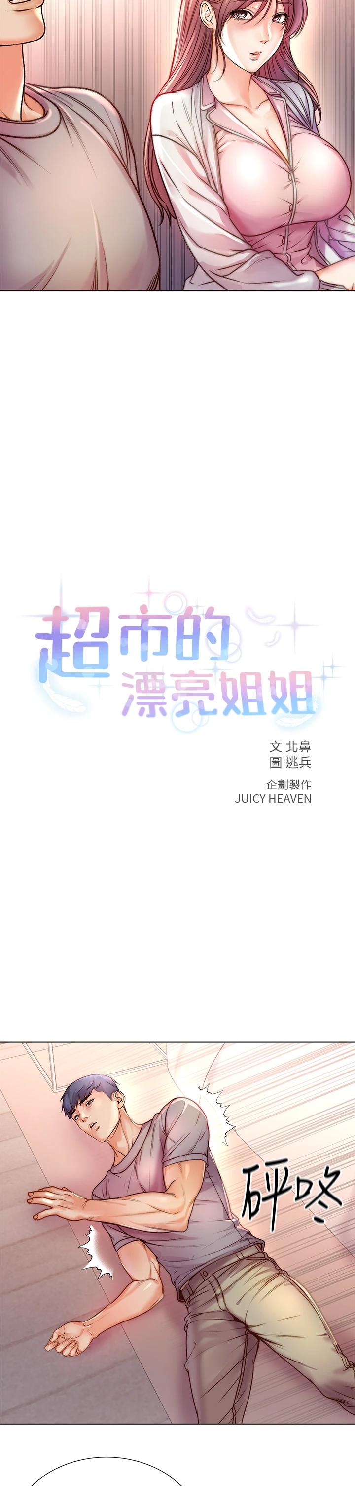 第87话-我来帮妳消毒 - 第9.jpg页