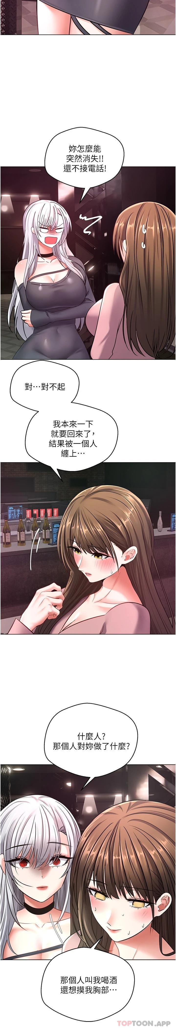 第10话-吃掉单纯妹子的办法 - 第29.jpg页