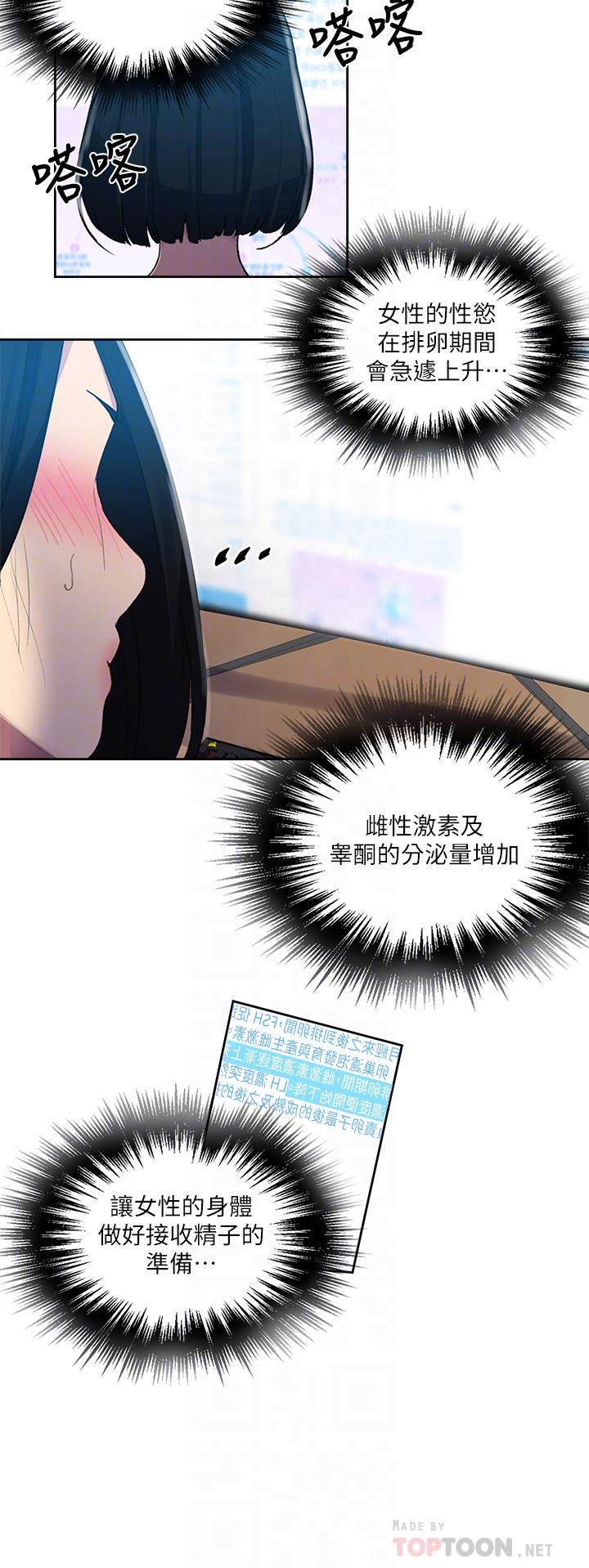 第109話-舒亞姊自慰被發現 - 第14.jpg页