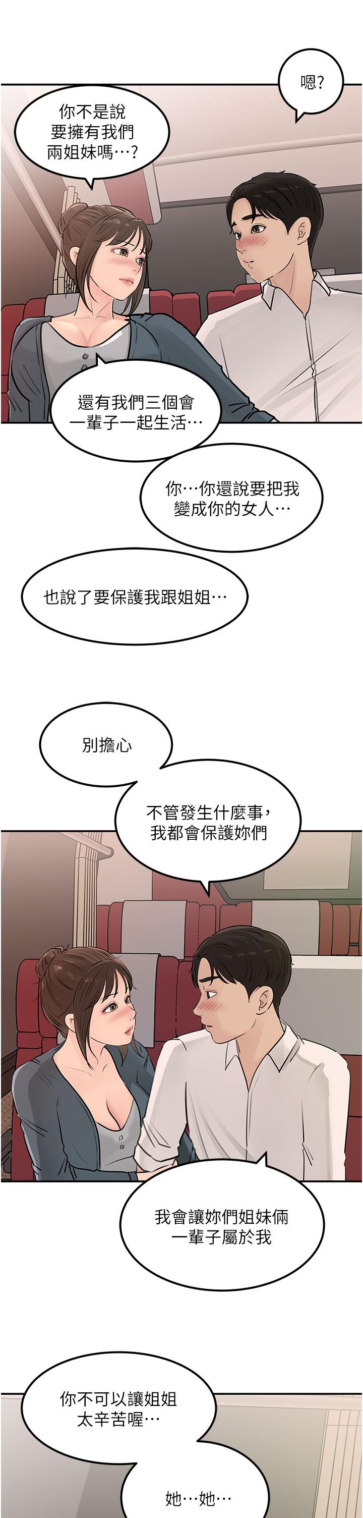 第23話-在客運上打炮的兩人 - 第40.jpg页