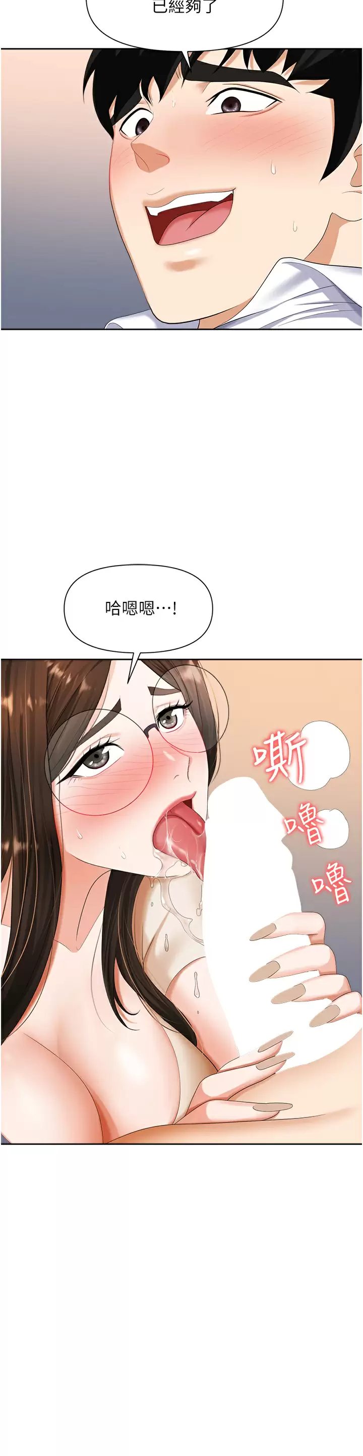 第9话-脱下眼镜再做爱吧 - 第13.jpg页