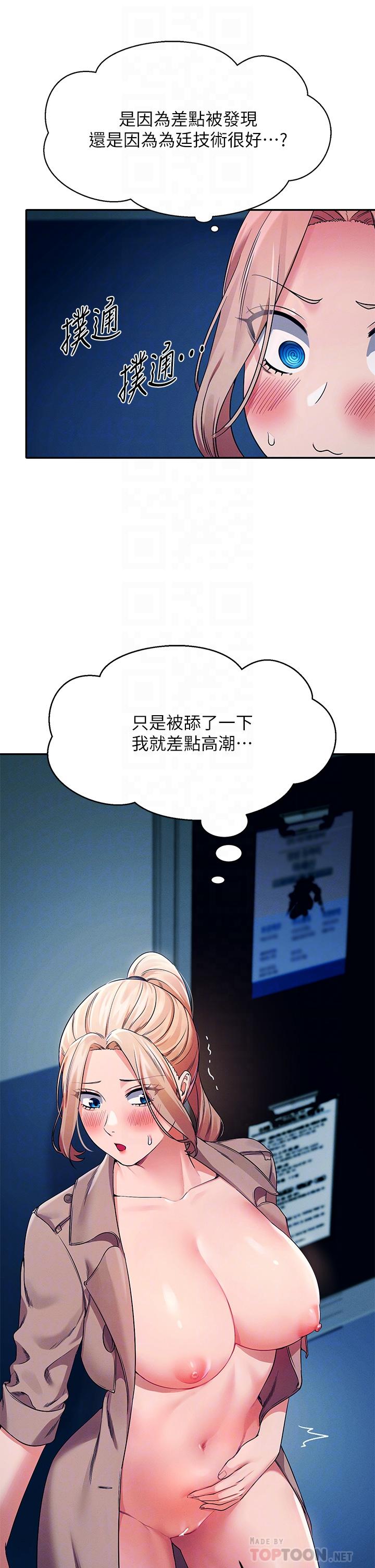 第34話-色情到停不下來 - 第14.jpg页
