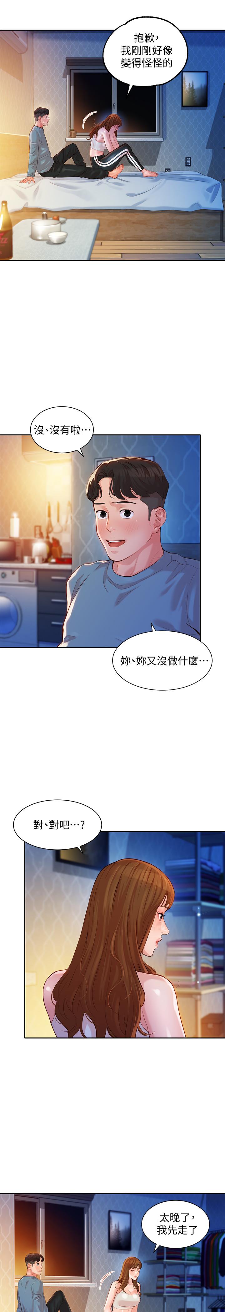 第15話-要去我家嗎 - 第7.jpg页