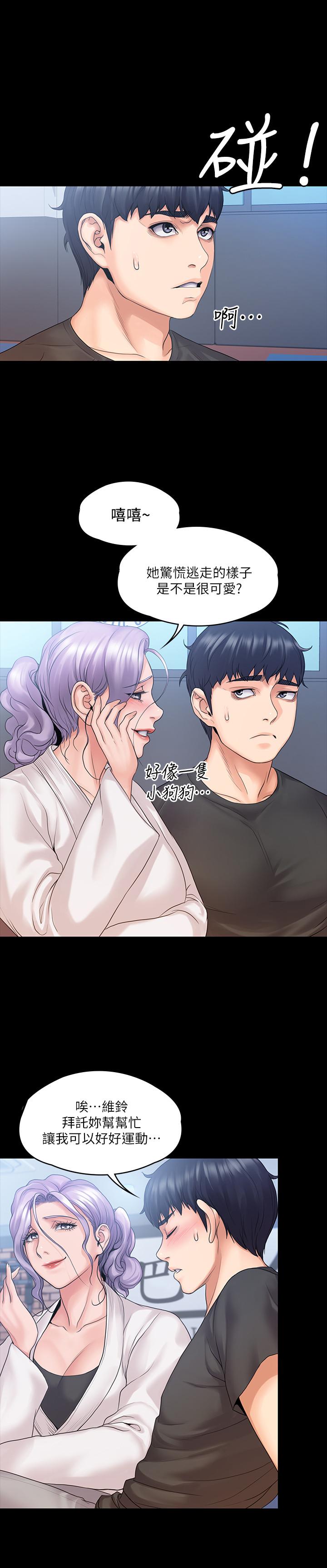 第9話-我們來做另一種運動吧 - 第29.jpg页