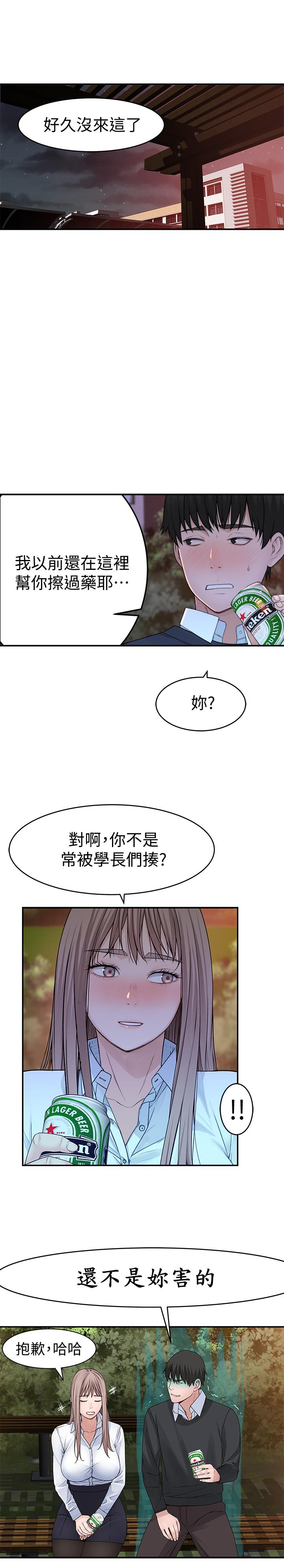 第40话-纯欣酒后被揭穿的谎言 - 第15.jpg页