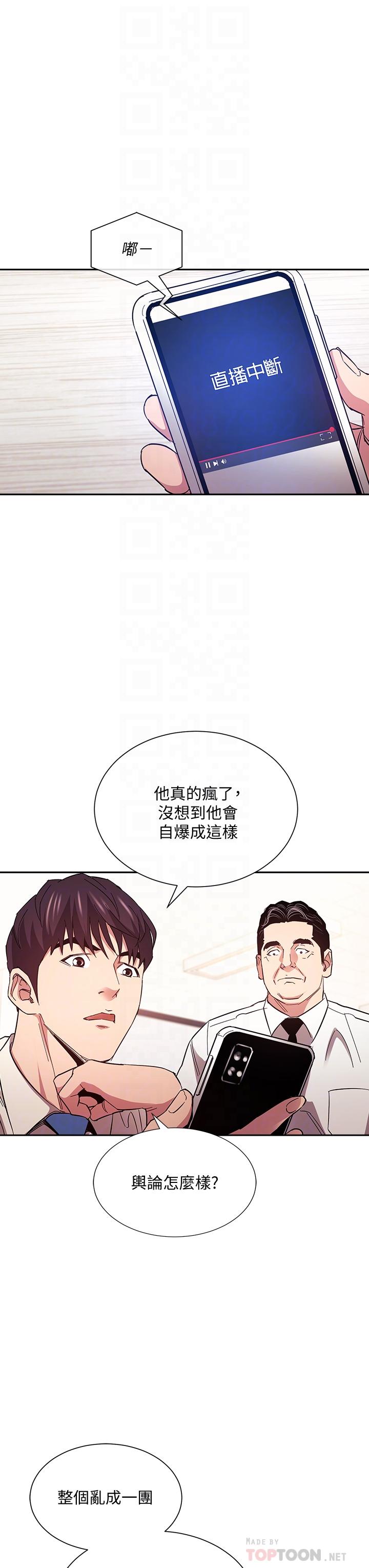 第73話-被貼上罪犯標籤的文傑 - 第16.jpg页