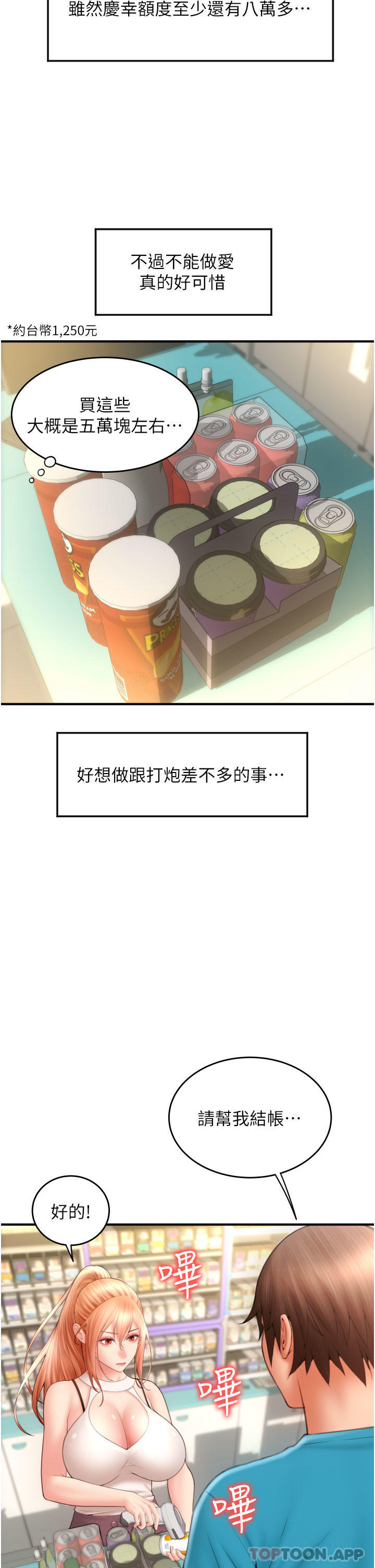 第6话-被射得一团糟的正妹店员 - 第32.jpg页