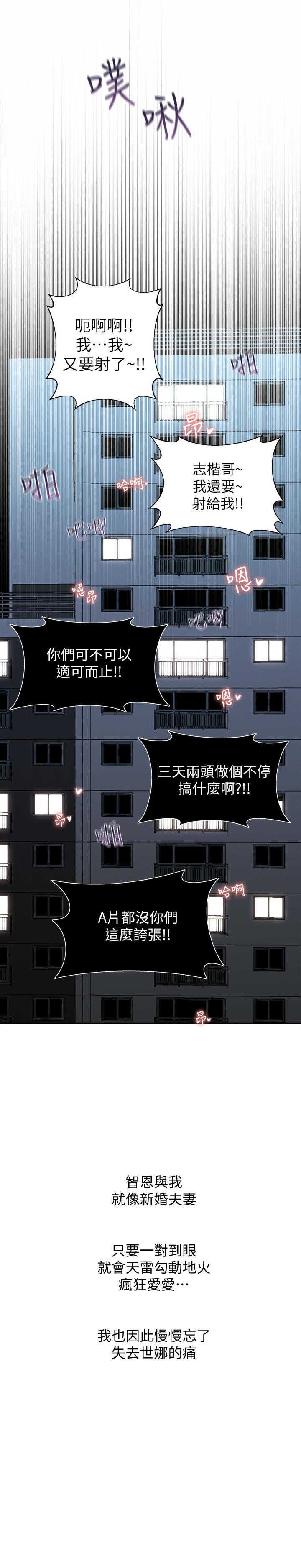 第31话-焕然一新的世娜 - 第24.jpg页