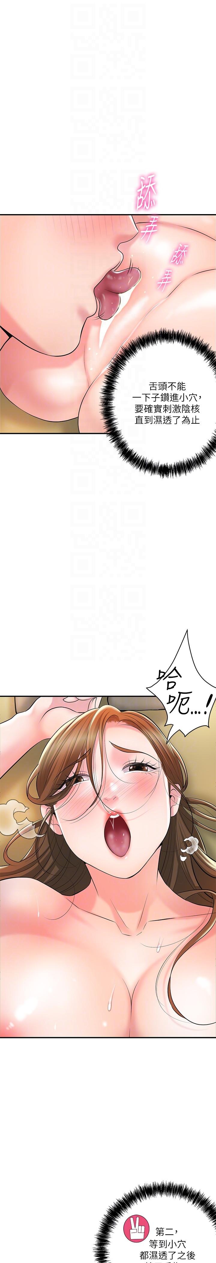 第100话-在按摩床上大搞特搞 - 第24.jpg页