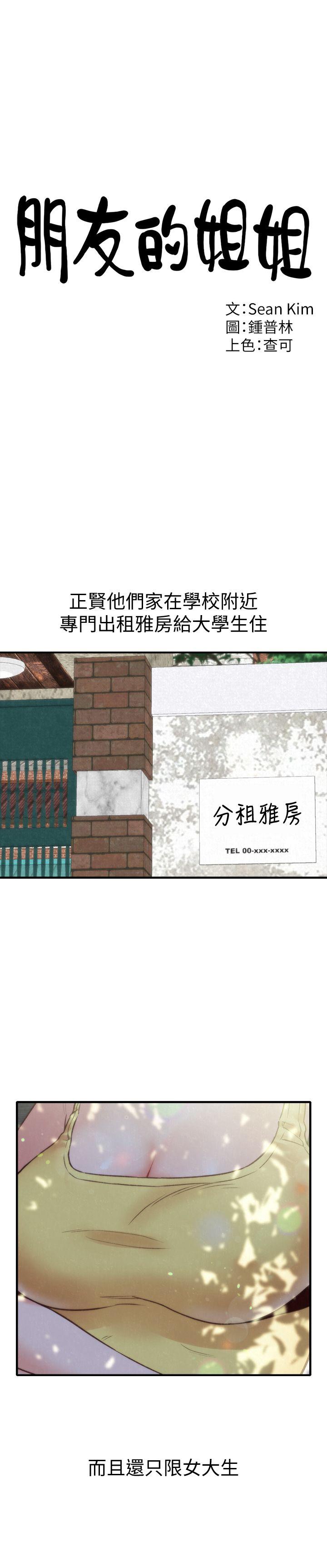第1話-比夏天更火熱的青春 - 第23.jpg页