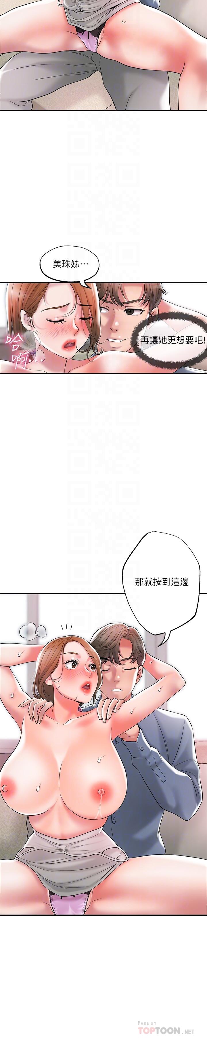 第22話-美珠姐變得更色了 - 第18.jpg页