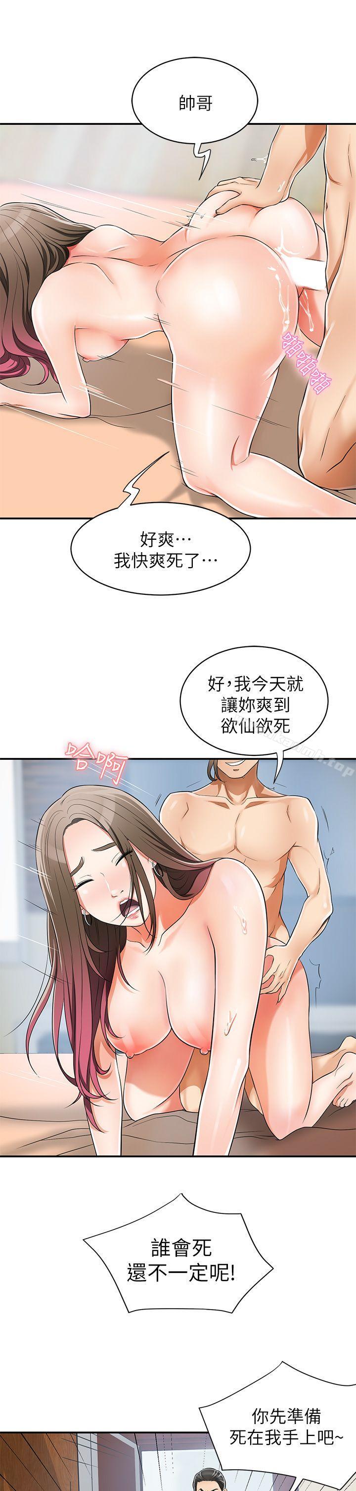 第8话-乱搞的代价 - 第29.jpg页