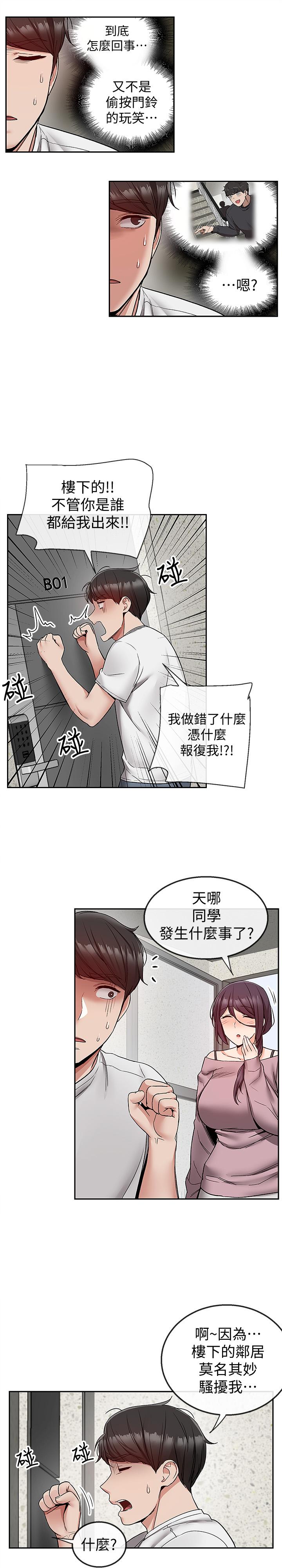 第37話-樓下叛逆的新房客 - 第17.jpg页