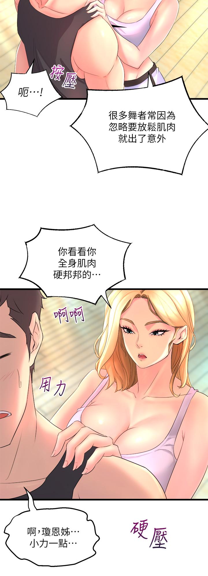 第2話-密集接觸的私人集訓 - 第30.jpg页
