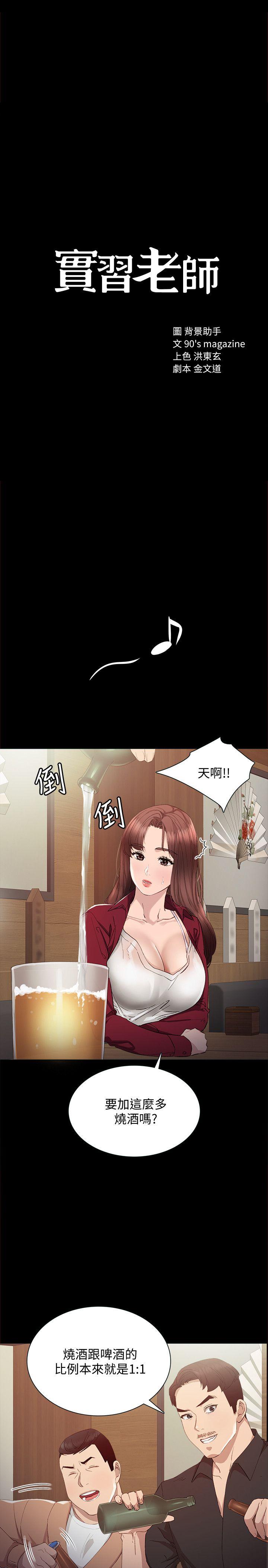 第3話-老師，你醉了嗎? - 第3.jpg页