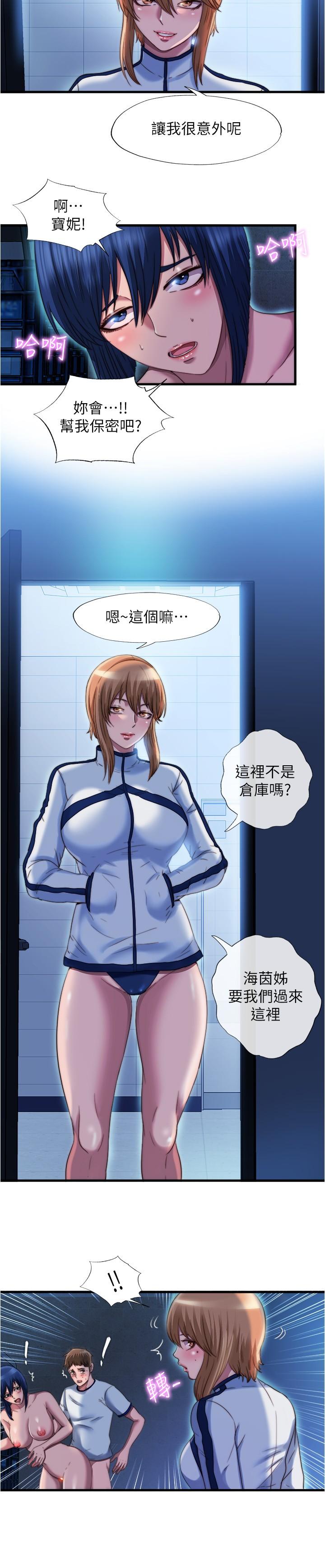 第42话-我來讓你更舒服 - 第6.jpg页