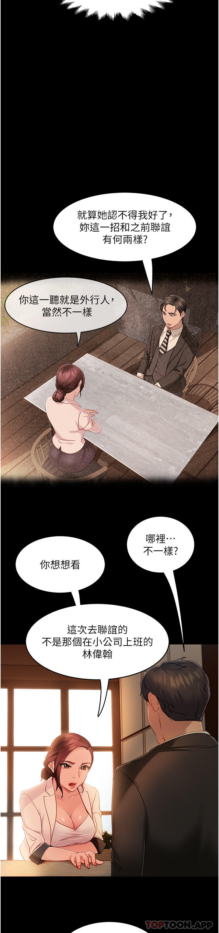 第4话-住手，这里是公共场合… - 第16.jpg页