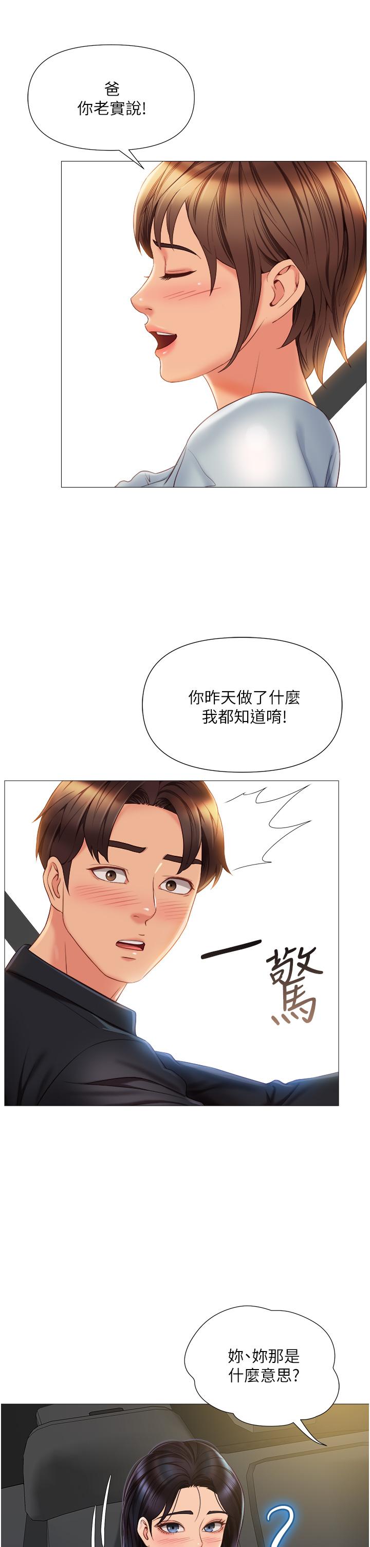 第60話-想被叔叔射的全身都是 - 第31.jpg页