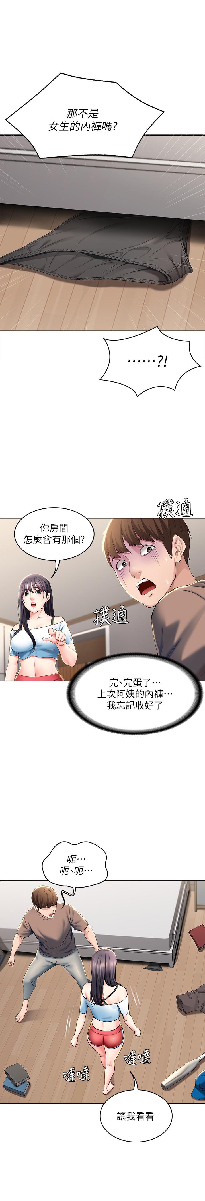 第28話-充滿誘惑的家 - 第32.jpg页