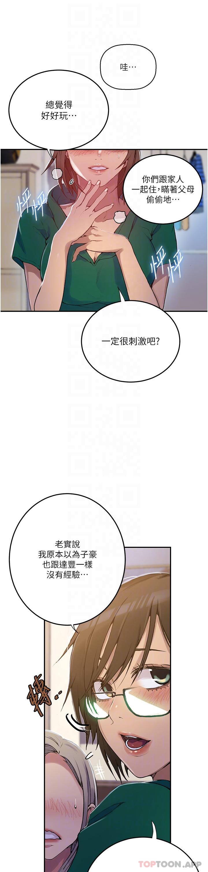第177话-子豪…请你帮我破处… - 第22.jpg页