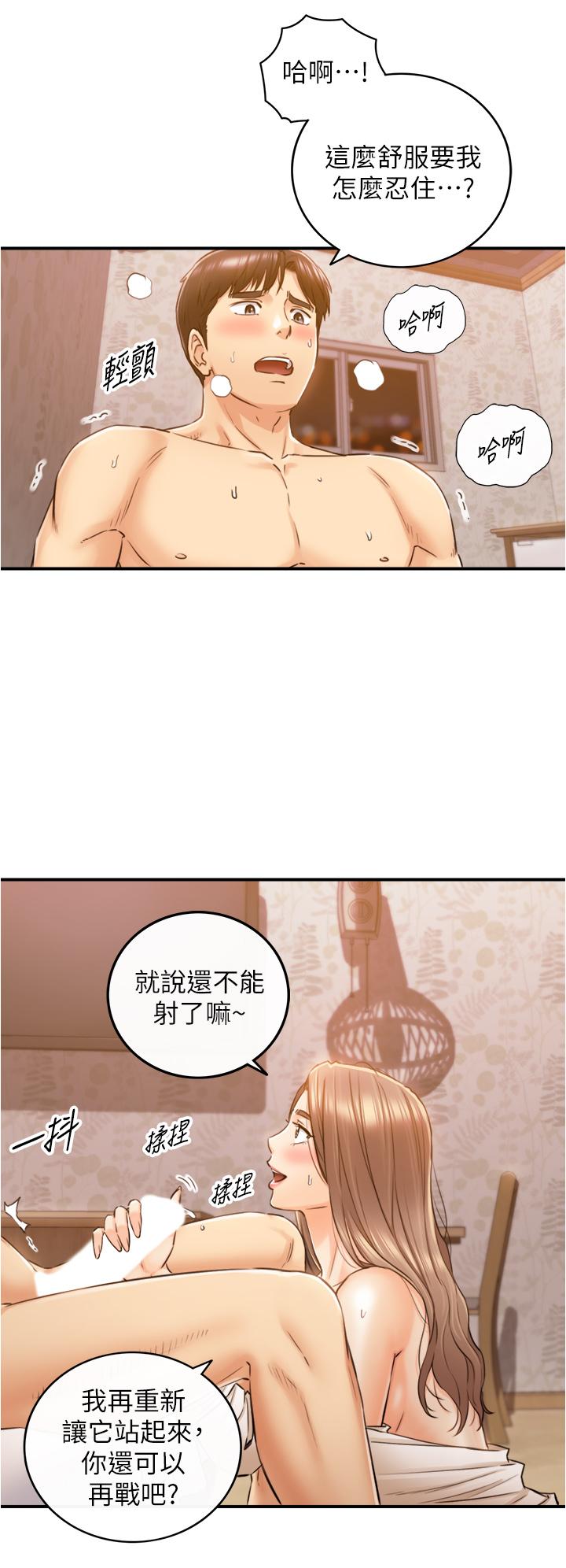 第105話-就這樣再來一炮吧 - 第15.jpg页