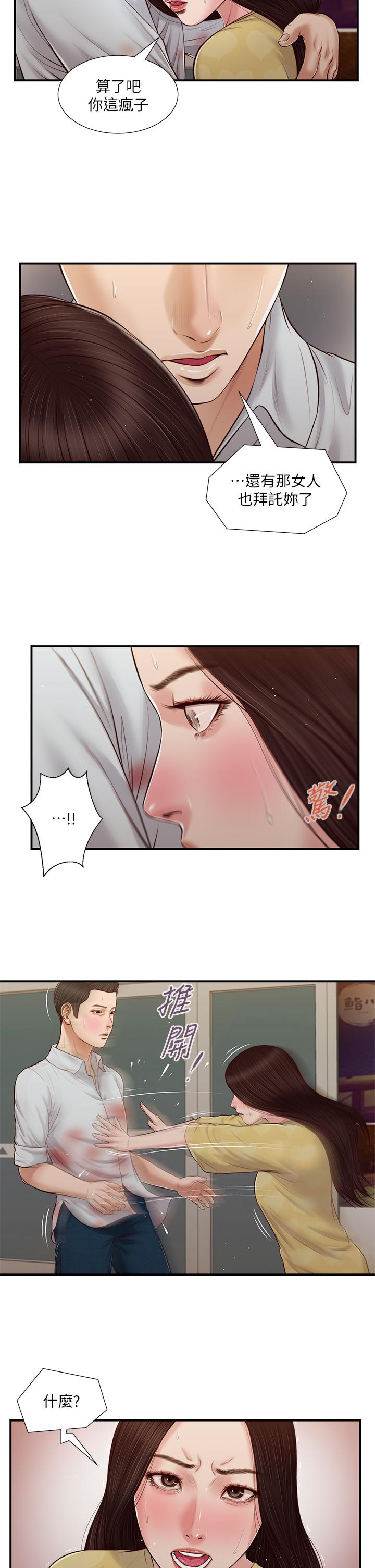 第78话-激情的最后一夜 - 第23.jpg页