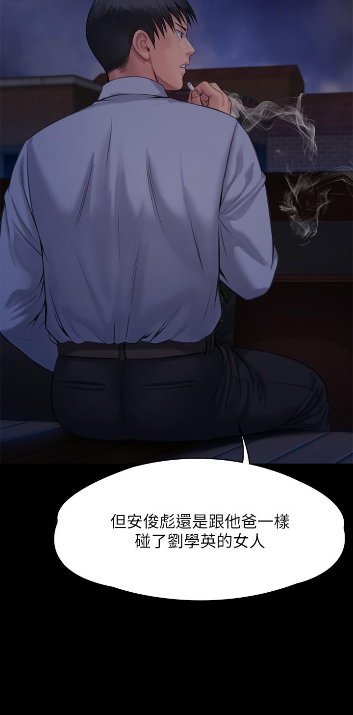 第242話-我有辦法讓你跟她上床 - 第64.jpg页