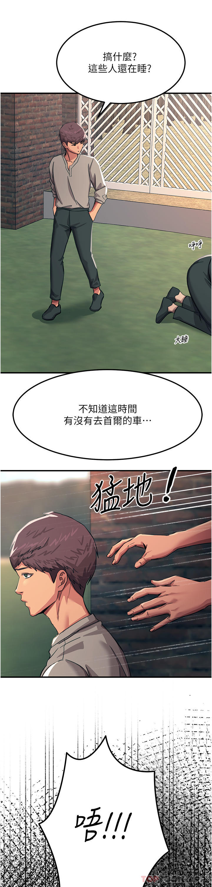 第50话-把妳当畜牲干爆 - 第29.jpg页