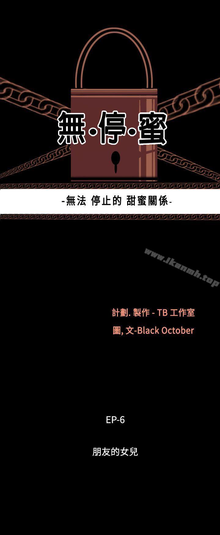 无法停止的甜蜜关係 第41话-朋友的女儿<3> 第2页
