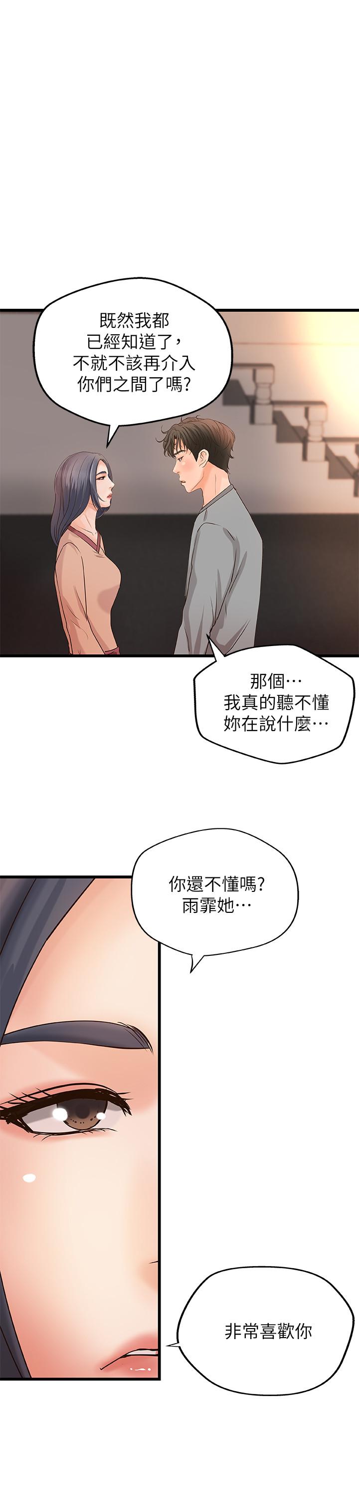 第22話-壓抑不住異樣的情感 - 第31.jpg页