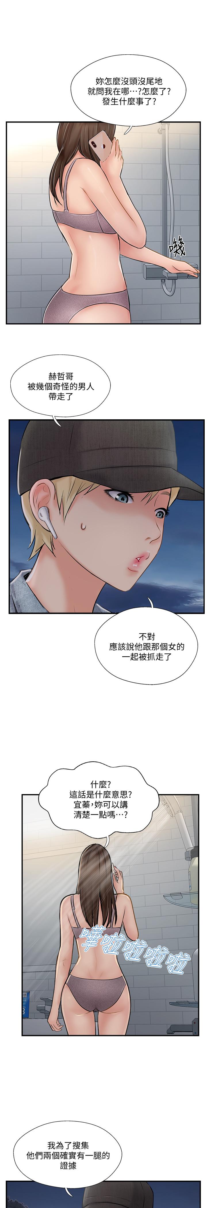 第29話-淫亂的當紅明星 - 第27.jpg页