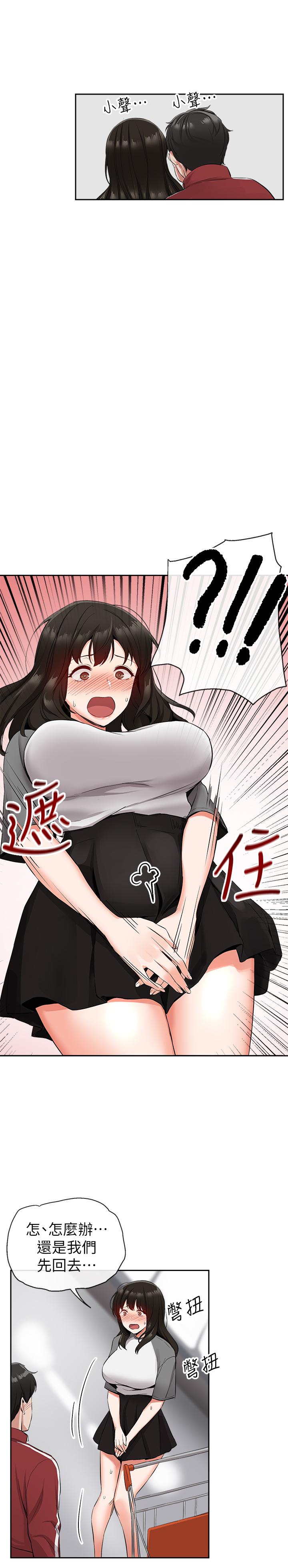 第8話-竟敢不穿內褲出門 - 第17.jpg页