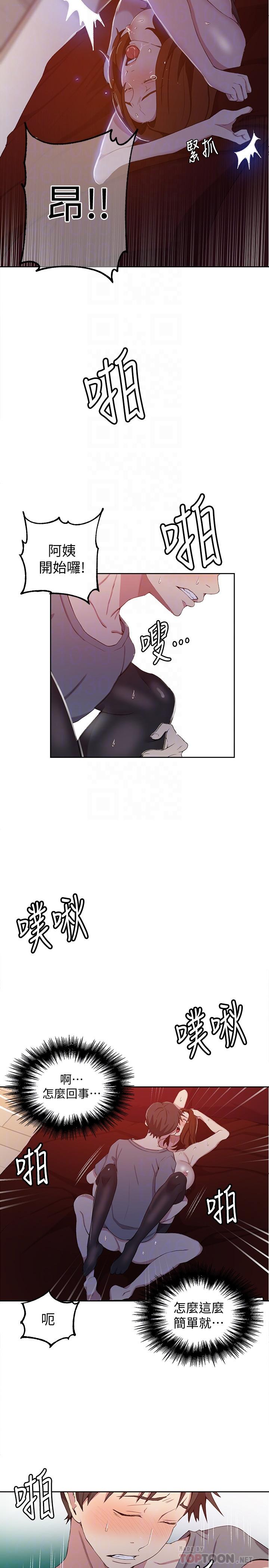 第40話-我要看著阿姨的臉做 - 第16.jpg页