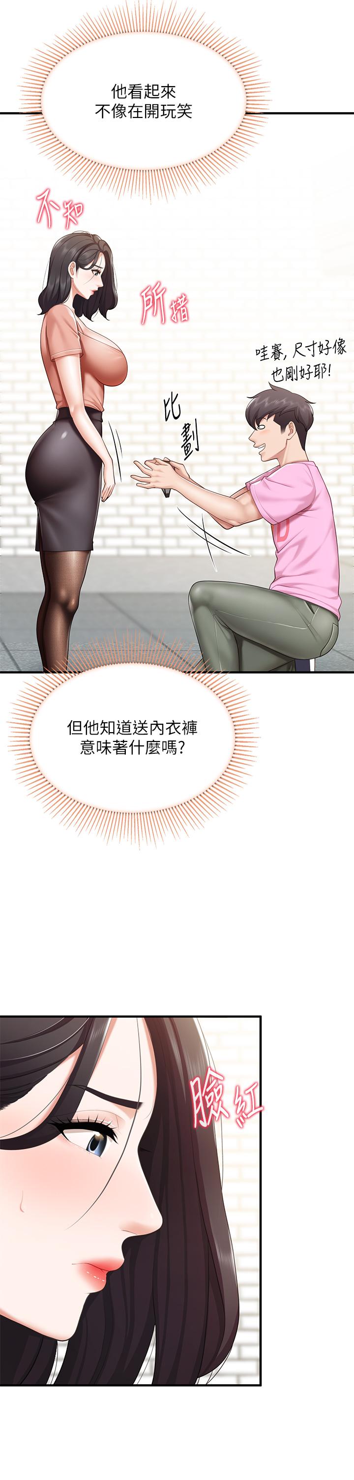 第21話-是你害我硬的，幫我吹 - 第22.jpg页