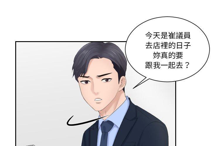熟女都愛我 第7话 第3页