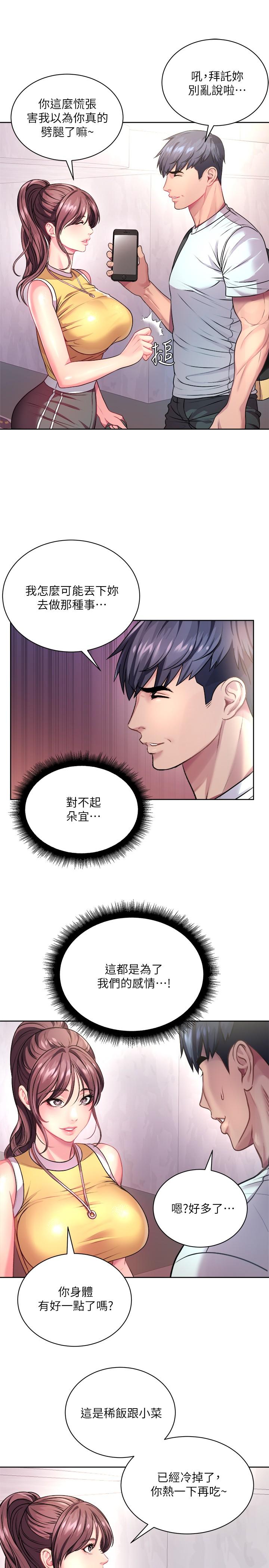 第75话-负责炒热校庆气氛的女僕 - 第5.jpg页