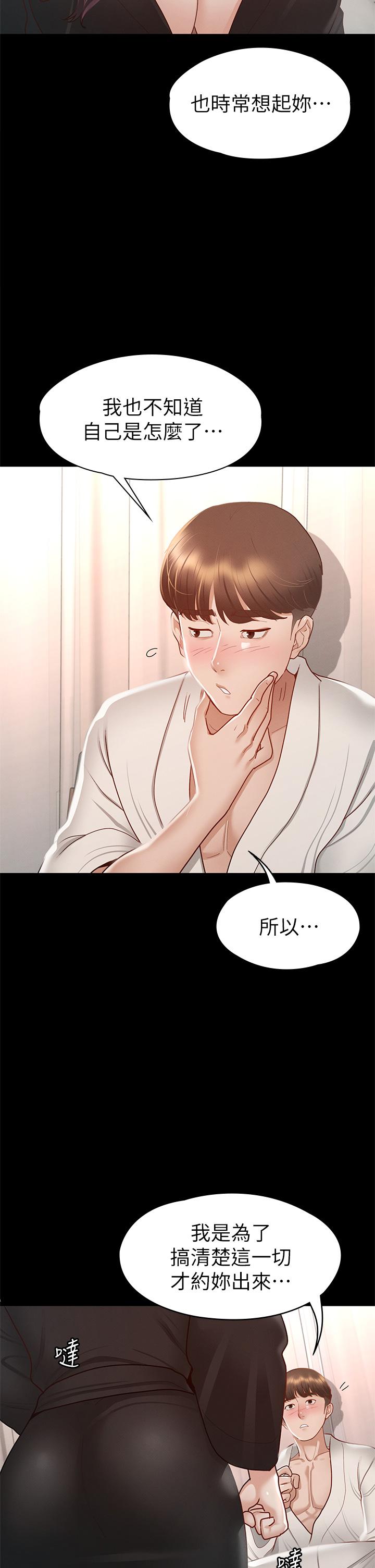 第30話-探索彼此身體的火熱時光 - 第26.jpg页