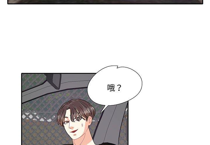 患得患失的愛戀 第9话 第3页