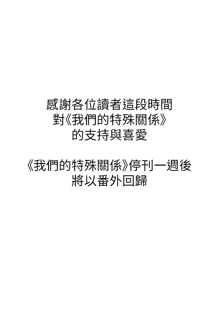 第90话-特殊关係的终点和新的起点 - 第49.jpg页