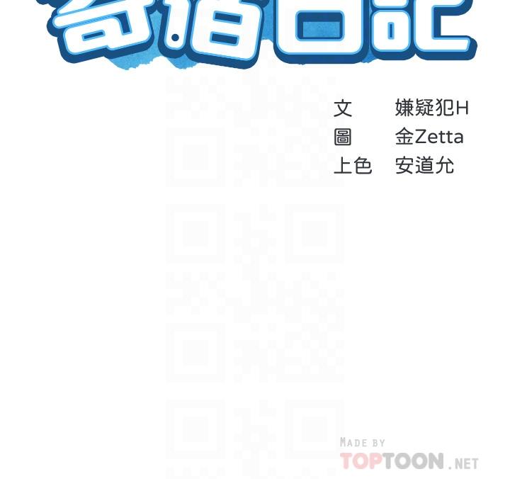 第100話-使出渾身解數撒嬌的美靜 - 第4.jpg页