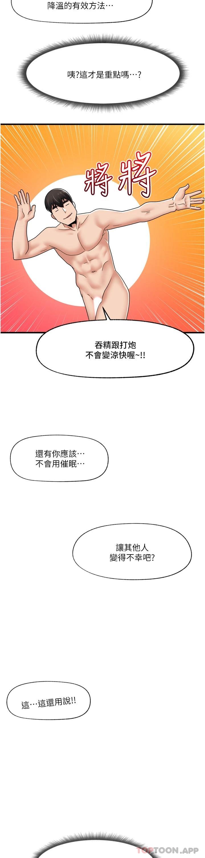第58话-绝顶升天的来回抽插 - 第37.jpg页