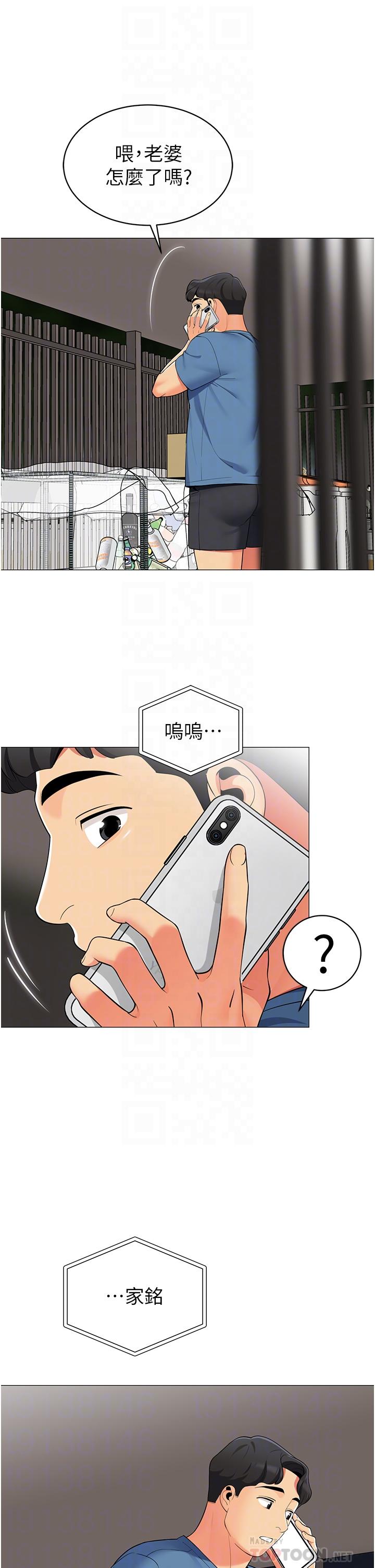 第45話-你是不是有偷吃 - 第14.jpg页