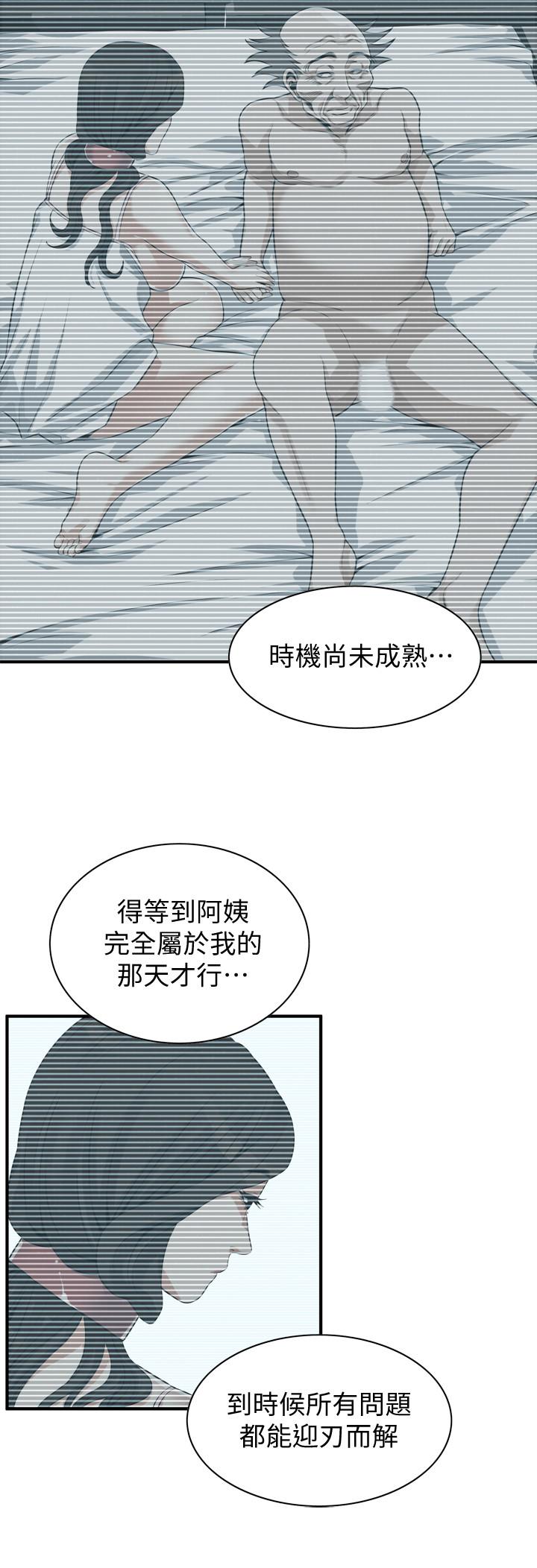 第196話(第3季)-甘心被上的條件 - 第15.jpg页