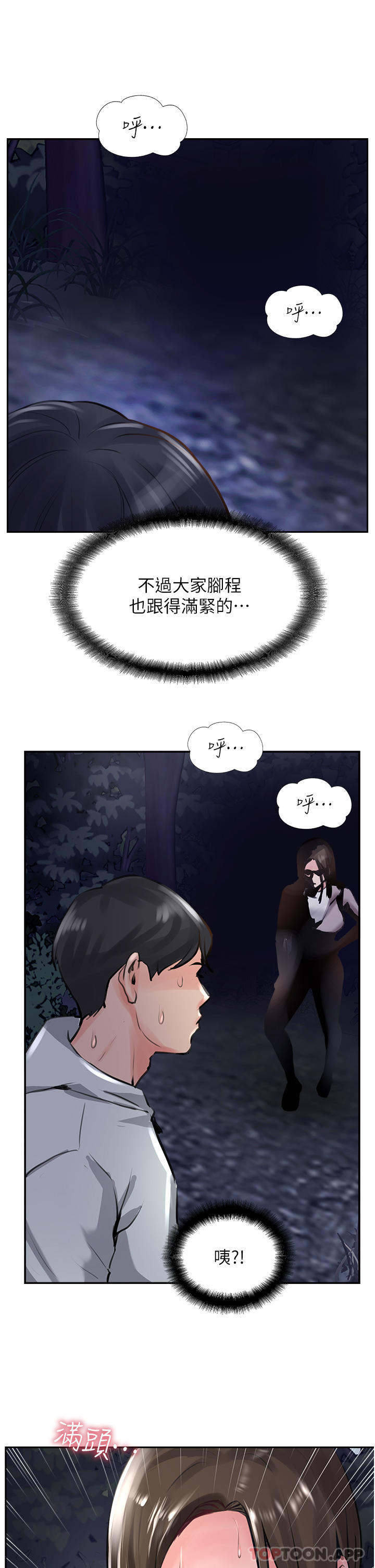 第12话-湿淋淋的夜晚 - 第21.jpg页