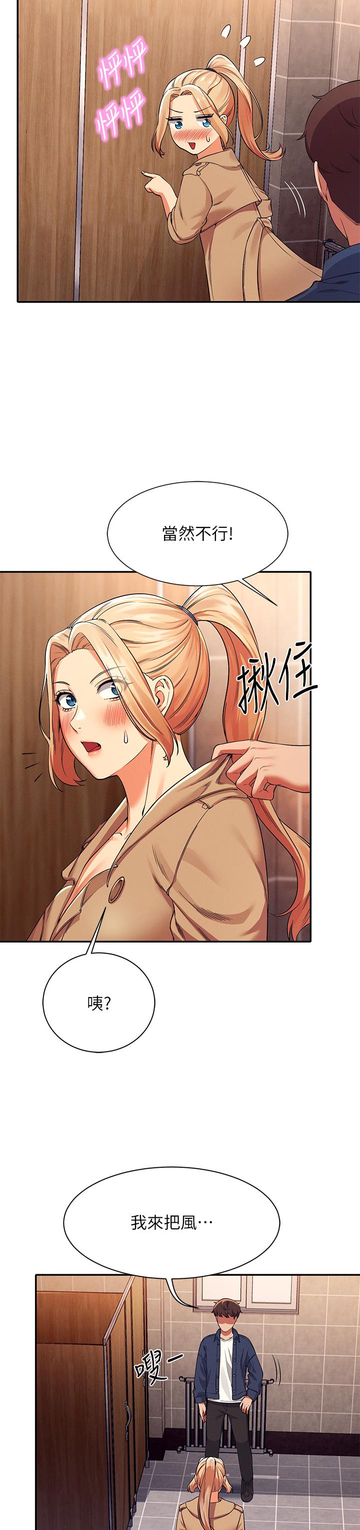 第34話-色情到停不下來 - 第33.jpg页